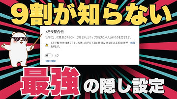 【Windows11/10】セキュリティの初期設定は変えるべき！ルートキット・インフォスティーラーを封じ込める最強設定「メモリ整合性」を徹底解説