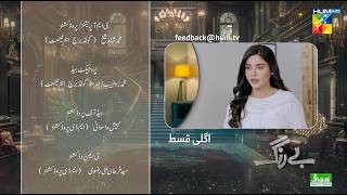 Be Rung - Episode 93 Teaser - 19th Oct 2024 - Sponsor By Jhalak Beauty Cream [ Sukaina Khan ] HUM TV