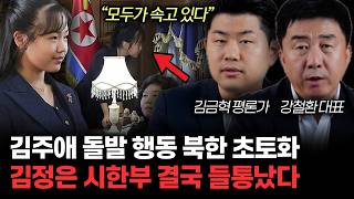 'Everyone's being fooled.' Kim Ju-ae's impulsive actions devastate North Korea. Kim Jong-un's lim...