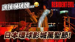 2025日本環球影城萬聖節遊客暴增！新開的咚奇剛國度排隊竟然排到門口😱｜遊日本 USJ 大阪環球影城