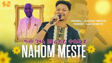 New Eritrean  Music 2025 - Kab Gezae meretey tesedide - Nahom Yohannes (Meste) / oukbay Mesfun