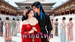 Prince searches 3 years for a bride,picks an 