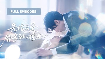 【新劇首發💓】她哭著被迫替嫁給殘障總裁，新婚夜發現他帥到腿軟！誰知道她一個吻竟讓總裁甦醒，從此將她捧在掌心寵上天！ 💕 #短劇 #短劇推薦 #最火短劇 #甜寵