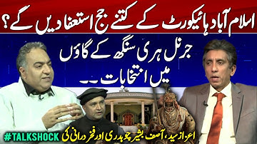 Faiz Hameed Case: Did Imran Khan & Qamar Bajwa go to military court? | Talkshock