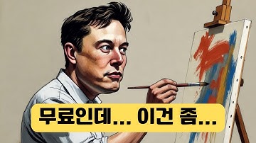 그록(Grok 4.1)에서 무료 이미지, 동영상 만들어 보니... 챗GPT 제미나이 비교 실사용 후기