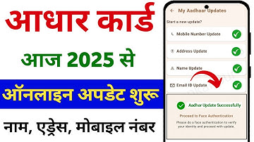 Aadhar Card New App 2025 | Aadhar card mobile link online | Aadhar card name change | Aadhar update