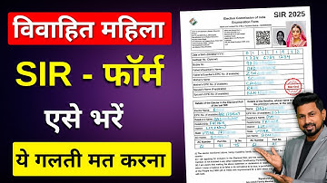 How to fill SIR enumeration form of married woman | Form Fill Up 2025 | Enumeration Form Kaise Bh...