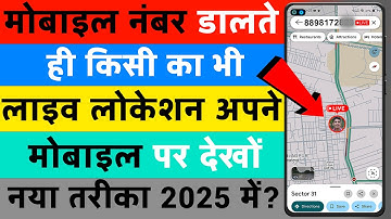 Mobile Number Se Location kaise Pata Kare 2025 | How To Track Someone
