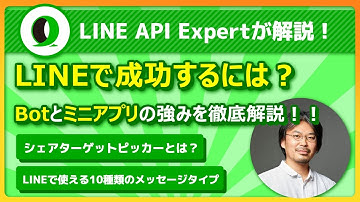 【LINE API Expertと学ぶ！】CookForYouにおけるLINE APIの具体的な活用方法を徹底解剖【LINE Bot/ミニアプリ開発】| 山本さん | @kyamamoto9120