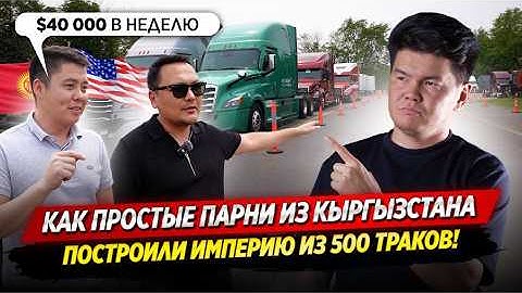 От $2,000 до $40,000 в неделю?! Реальные цифры тракистов в США! / ОСК