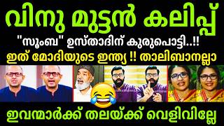 ഹലാൽ സൂംബ !!😜😜Zumba Issue | Debate Troll