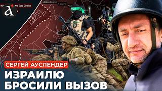 😨АУСЛЕНДЕР: Назревает огромный конфликт! НАТО стало на защиту Хамаса