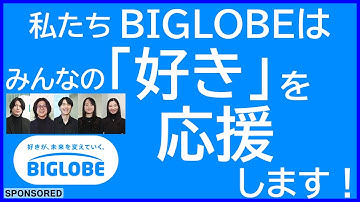 好きをとことん応援する会社？ プロバイダ老舗企業の変化と決意