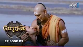 Porus | Episode 119 | போரஸ் | Thanthi One | 14th September 2024