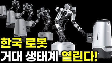 한국 로봇 시장, 폭발적 성장 예고!