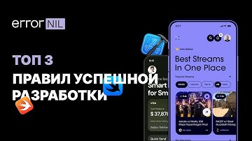 ТОП правил Успешной Разработки