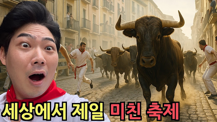 목숨을 건 세계에서 가장 미친 축제