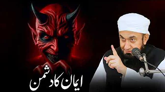 Shaitan Se Bachon | Beware of the Devil’s Deception