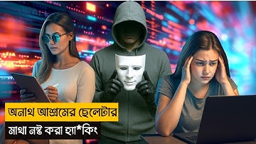 মা ছেলের দুর্দান্ত হ্যা*কিং যা আপনার কল্পনার বাইরে | Movie Explained in Bangla | Movie Network
