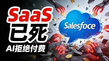 SaaS 帝国崩塌：为什么 AI Agent 正在杀死 Salesforce？(x402 协议深度解析)