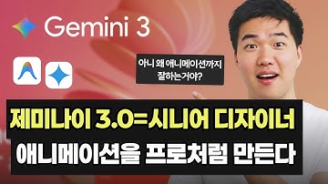 제미나이 3.0은 