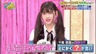 Chiba Eri - Buka Aib | AKB48 Sayonara Mouri-san Ep. 2 | AKBINGO! | Idol 48
