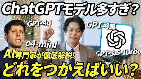 【結局どれがいいの？】新AIモデル「GPT-5.1」登場。各モデルの正しい選び方、知っていますか？多すぎるモデル問題の結論を専門家が解決します。《ChatGPT完全ガイド》