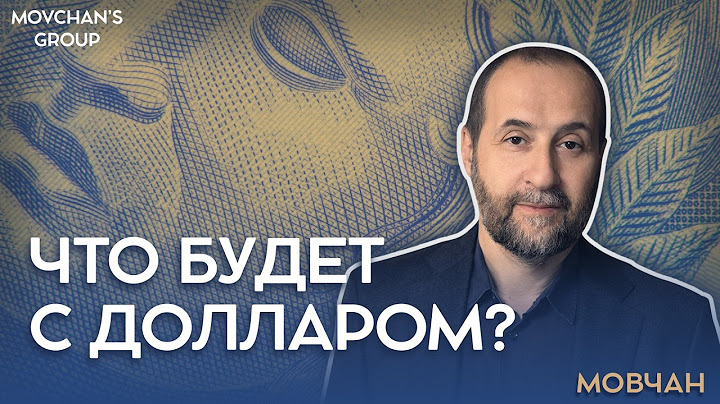 Будущее валют: Доллар, Евро, Фунт — что нас ждет? Долгосрочные перспективы доллара!