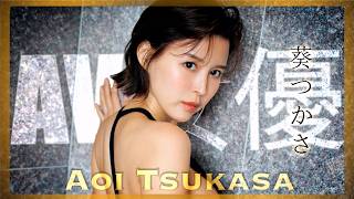 Aoi Tsukasa Perfect Glamorous Legendary Actress [AV Idol Timeline]