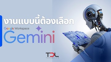5 งานที่ Gemini Pro ทำได้ดีกว่า ChatGPT จากการทดสอบล่าสุด