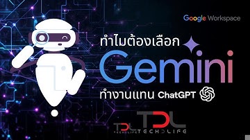 5 งานที่ Gemini Pro ทำได้ดีกว่า ChatGPT จากการทดสอบล่าสุด
