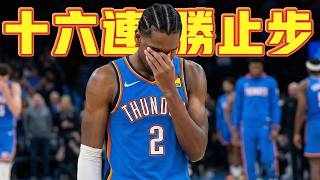 Download lagu 雷霆16連勝被終結!馬刺到底做對了什麼? ft@morrisbasketball