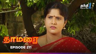 Thamarai | Episode 211 | தாமரை | Thanthi One | 15th December 2024