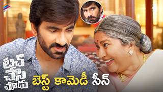 Touch Chesi Chudu Telugu Movie Best Comedy Scene | Ravi Teja | Raashi Khanna | Annapurnamma | TFN