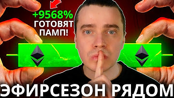 ⚠️ЭФИРСЕЗОН НАЧНЕТСЯ УЖЕ...МЫ ЖДАЛИ ЭТО 5 ЛЕТ! ETHEREUM, STRK, ARB, OP, SOL , JITO, JUP, PYTH!