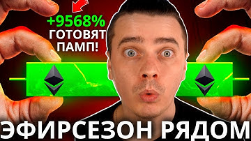 ⚠️МЕГА ЭФИРСЕЗОН НАЧНЕТСЯ УЖЕ...МЫ ЖДАЛИ ЭТО 5 ЛЕТ! ETHEREUM, STRK, ARB, OP, SOL , JITO, JUP, PYTH!