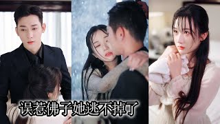 CEO keluarga Huo yang sudah 20 tahun menahan hasrat, ternyata membuat gadis kecil hamil!