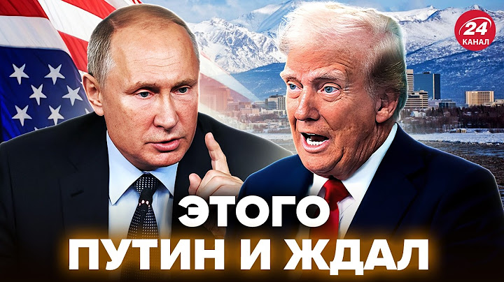 ⚡Переговори на АЛЯСЦІ: зустріч Трампа і Путіна обернеться КАТАСТРОФОЮ? Ось що ЗАПРОПОНУЄ диктатор