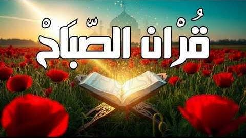 سورة البقرة كاملة تلاوة تريح القلب وتشرح الصدر - رقية للبيت وعلاج للسحر - علاء عقل Surah Al-Baqara