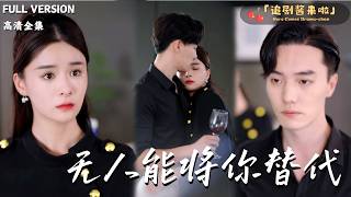 [MULTI SUB] Her daughter found 'Dad No. 2' and wanted to bring them together. 🍒Meng Na