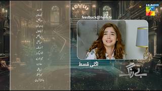 Be Rung - Episode 62 Teaser - 18th September 2024 - [ Sukaina Khan & Agha Talal ] - HUM TV