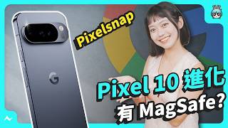 Pixel 10 之外還有 Pixel Watch 4！ Made by Google 2025 六大重點整理 這麼酷的 AI 我也要欸！【CC字幕】