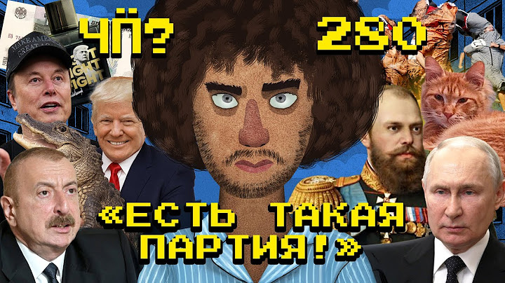 Чё Происходит #280 | Инстасамка стала Мизулиной, Маск против «свиней», ссора России и Азербайджана