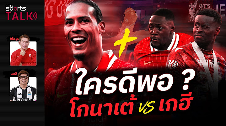 โกนาเต้ vs เกฮี "หงส์แดง" เลือกใครคู่ "ฟาน ไดจ์ค" ? | PPTV SPORTS TALK EP.80