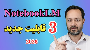 ساخت اسلاید و اینفوگرافیک با هوش مصنوعی گوگل NotebookLM
