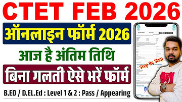 CTET 2026 Form Fill Up | How to fill CTET Feb 2026 Online Form | CTET 2026 Ka Form Kaise Bhare