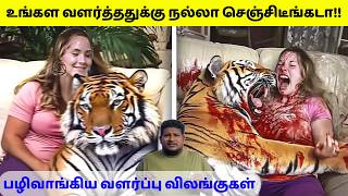 வளர்த்தவரை போட்டுத்தள்ளிய விலங்குகள் | Animals That Ate Their Owners in Tamil |  TAMIL AMAZING FACTS