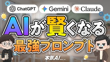 【使わないと損】たった「1行」でAIを思い通りに動かす「最強プロンプト」TOP5