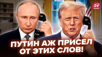 😮Трамп ВЫСМЕЯЛ Путина ПРИ ВСЕХ! Такого УНИЖЕНИЯ Кремль не ожидал. США готовят СЦЕНАРИЙ по Украине