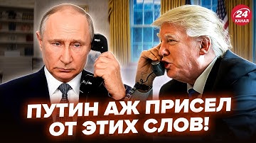 😮Трамп ВЫСМЕЯЛ Путина ПРИ ВСЕХ! Такого УНИЖЕНИЯ Кремль не ожидал. США готовят СЦЕНАРИЙ по Украине